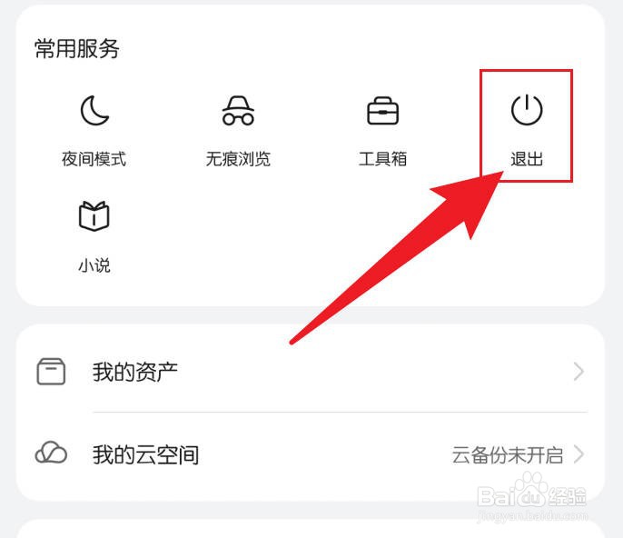 华为手机浏览器如何退出