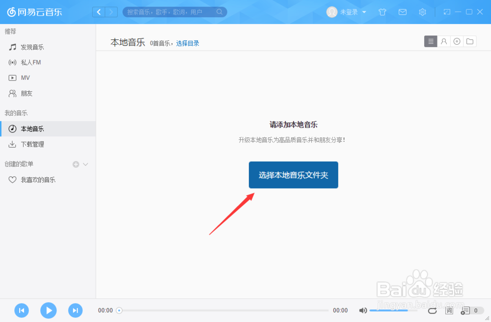 网易云音乐怎么添加本地音乐