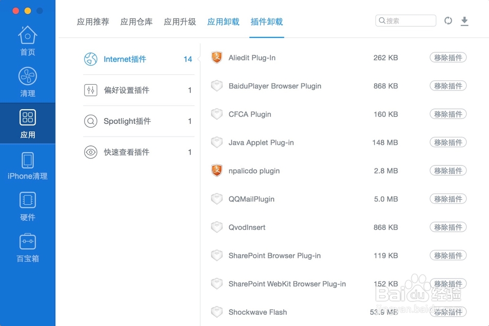 mac下如何彻底删除flash等其他软件