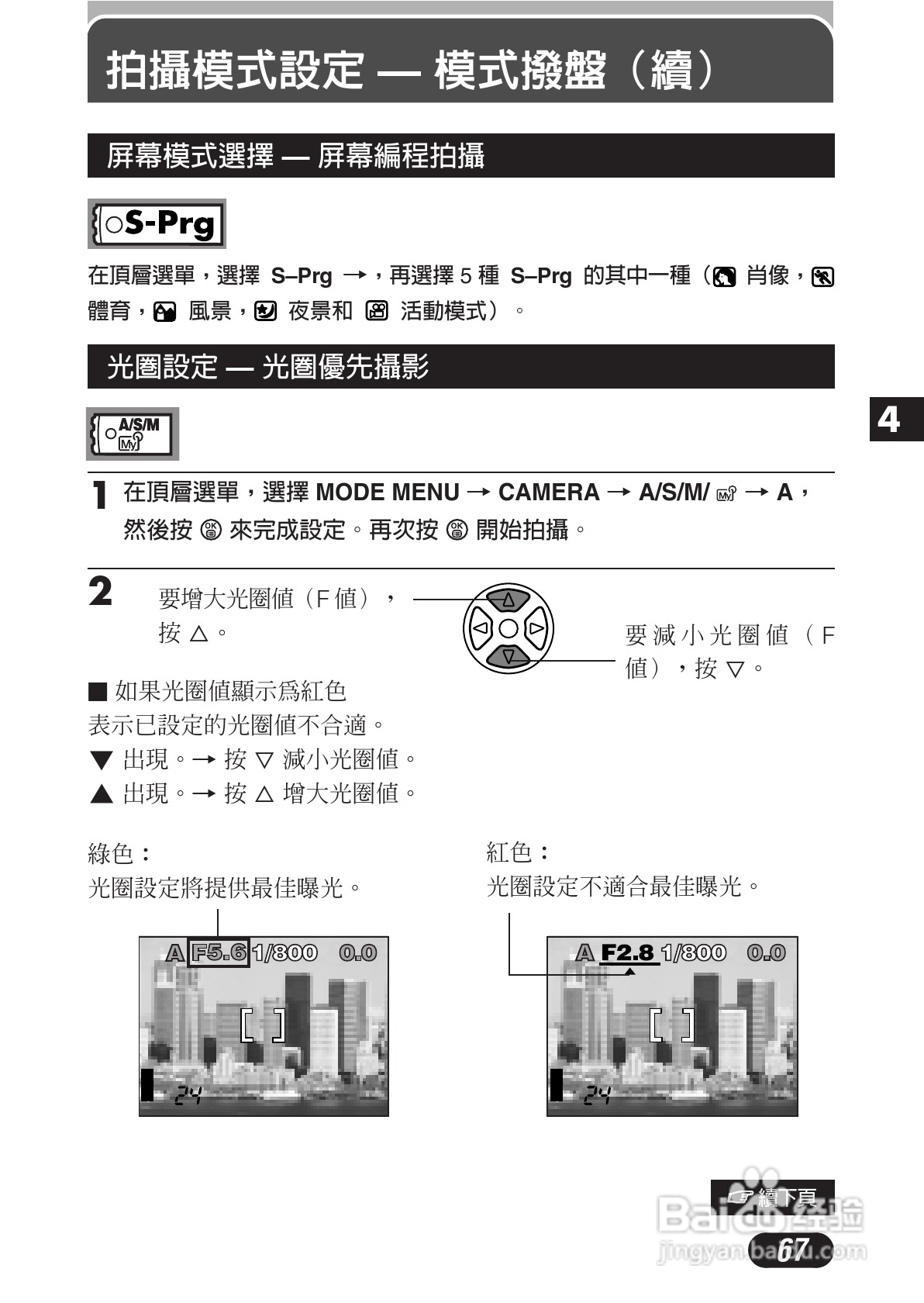 OLYMPUS数码照相机C-3020ZOOM使用说明书:[7]