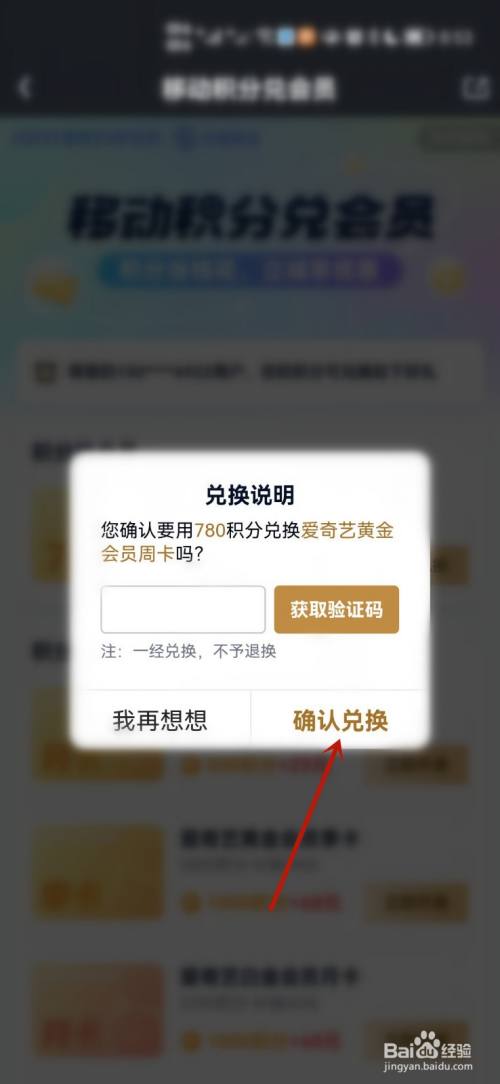 爱奇艺积分兑换会员怎么用