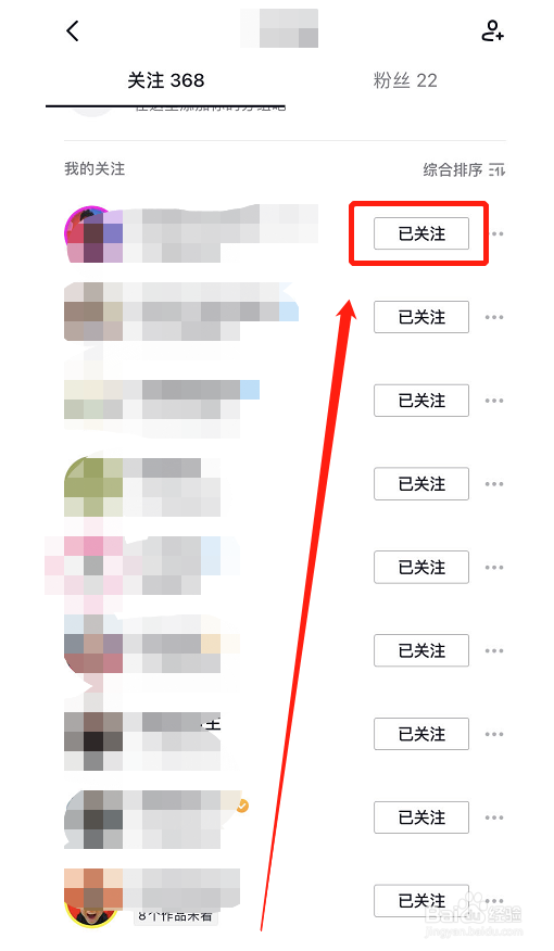 抖音如何取消关注