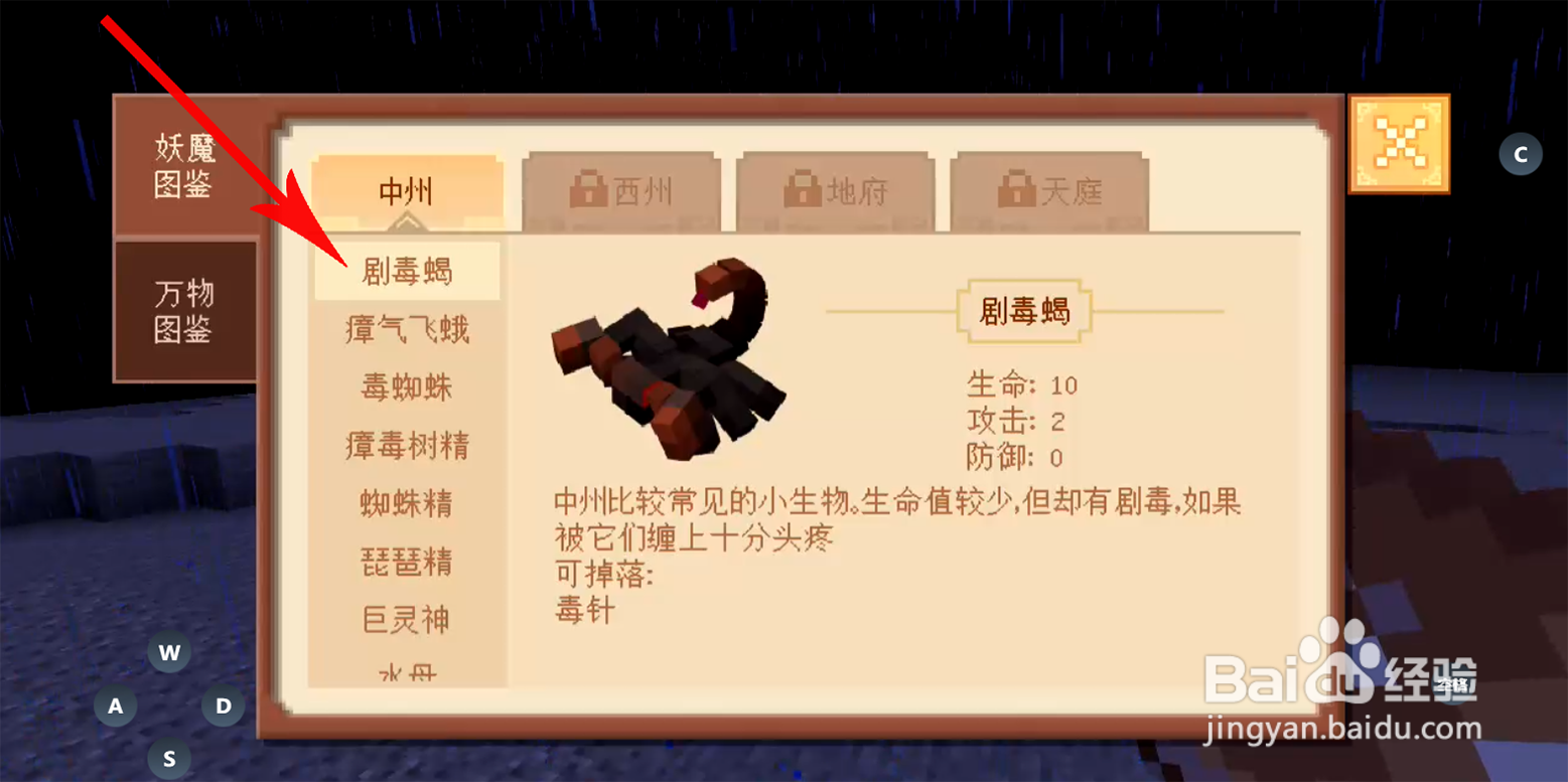 我的世界西游大闹天宫毒针怎么获取