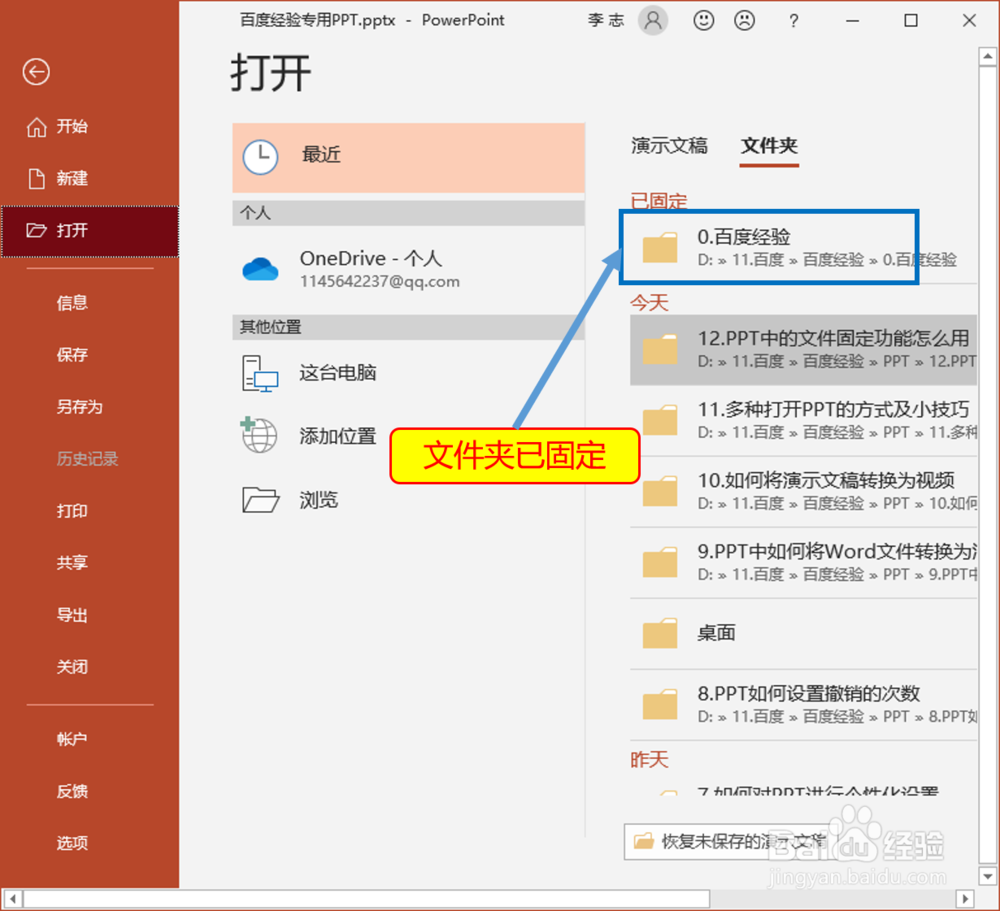 PPT中的文件固定功能怎么用