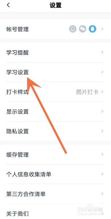 百词斩APP如何关闭选项提示音