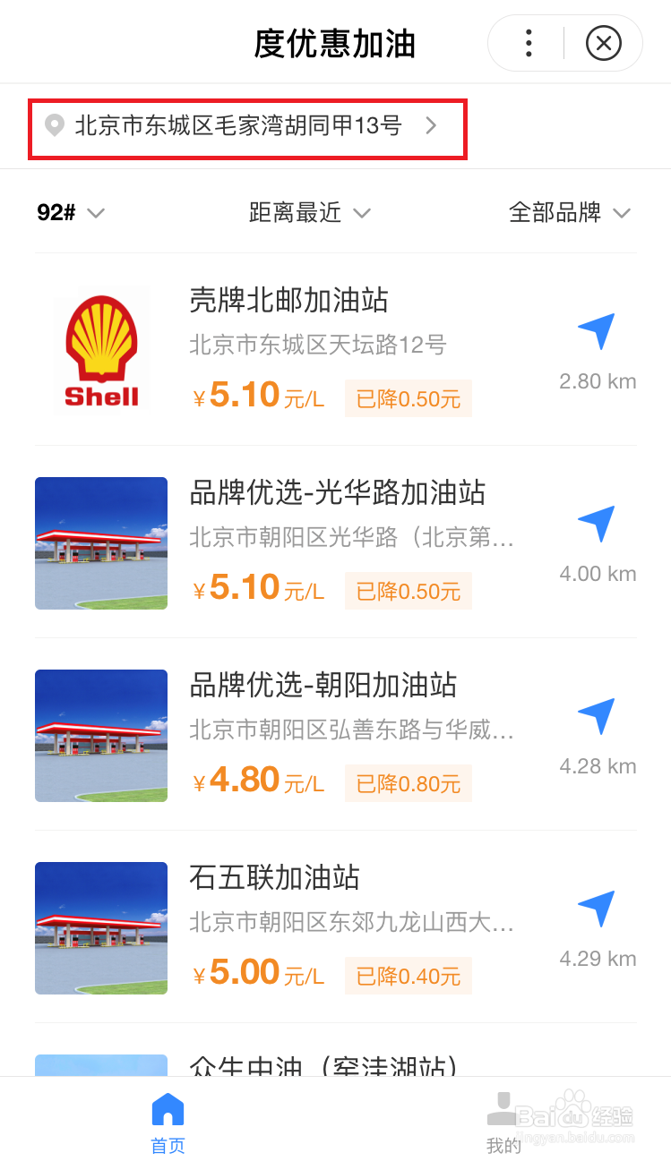 如何在网上加油