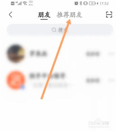 快手极速版共同好友怎么查看