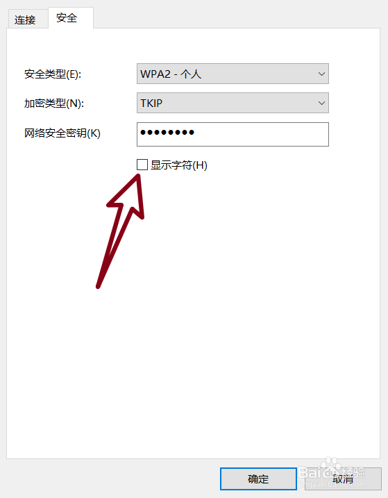 win10系统如何查看已连接的WiFi的密码