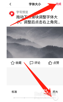 西瓜视频字体大小如何设置为超大