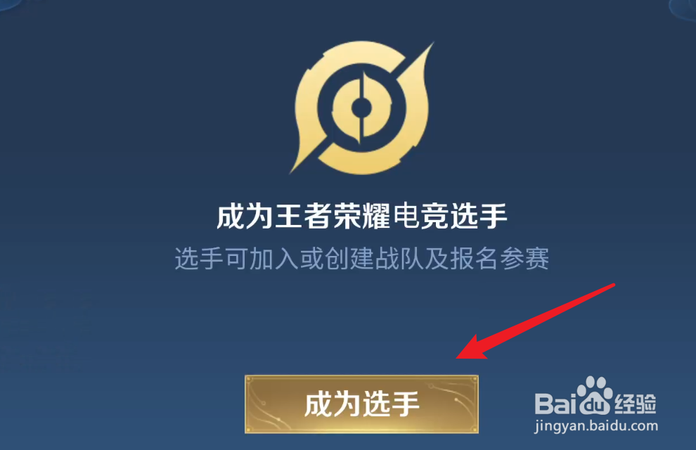 王者荣耀成为选手在哪里报名