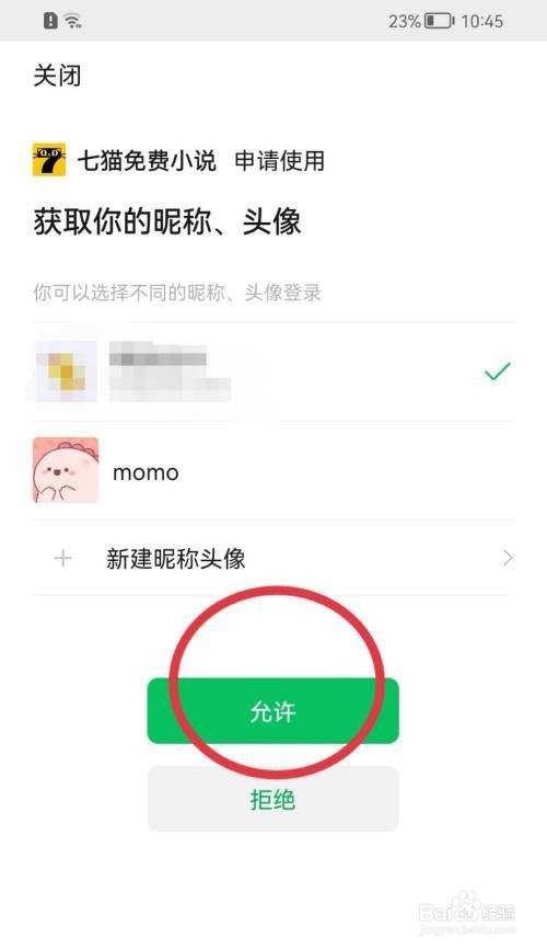 七猫小说怎么绑定微信号?