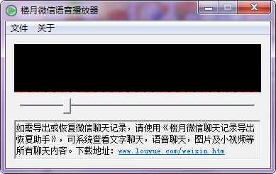 如何将微信语音导出并转换、编辑