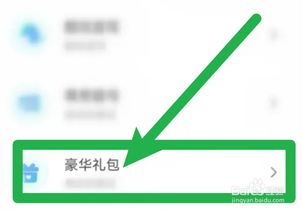 流星直播的礼包怎么兑换