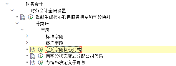 SAP S4 FI组织结构配置
