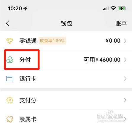 微信关闭分付功能如何设置