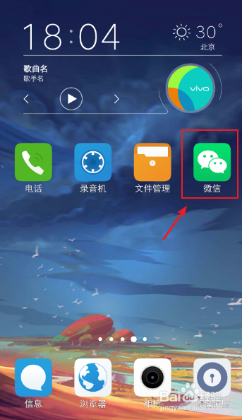 安卓手机怎么发送录音给微信好友