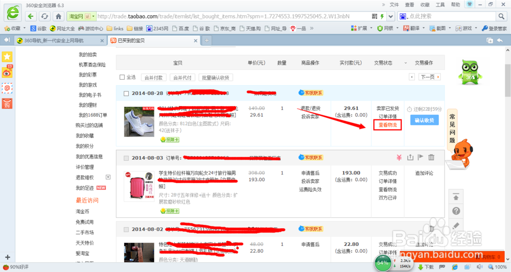 在淘宝怎么查看自己的物流信息？