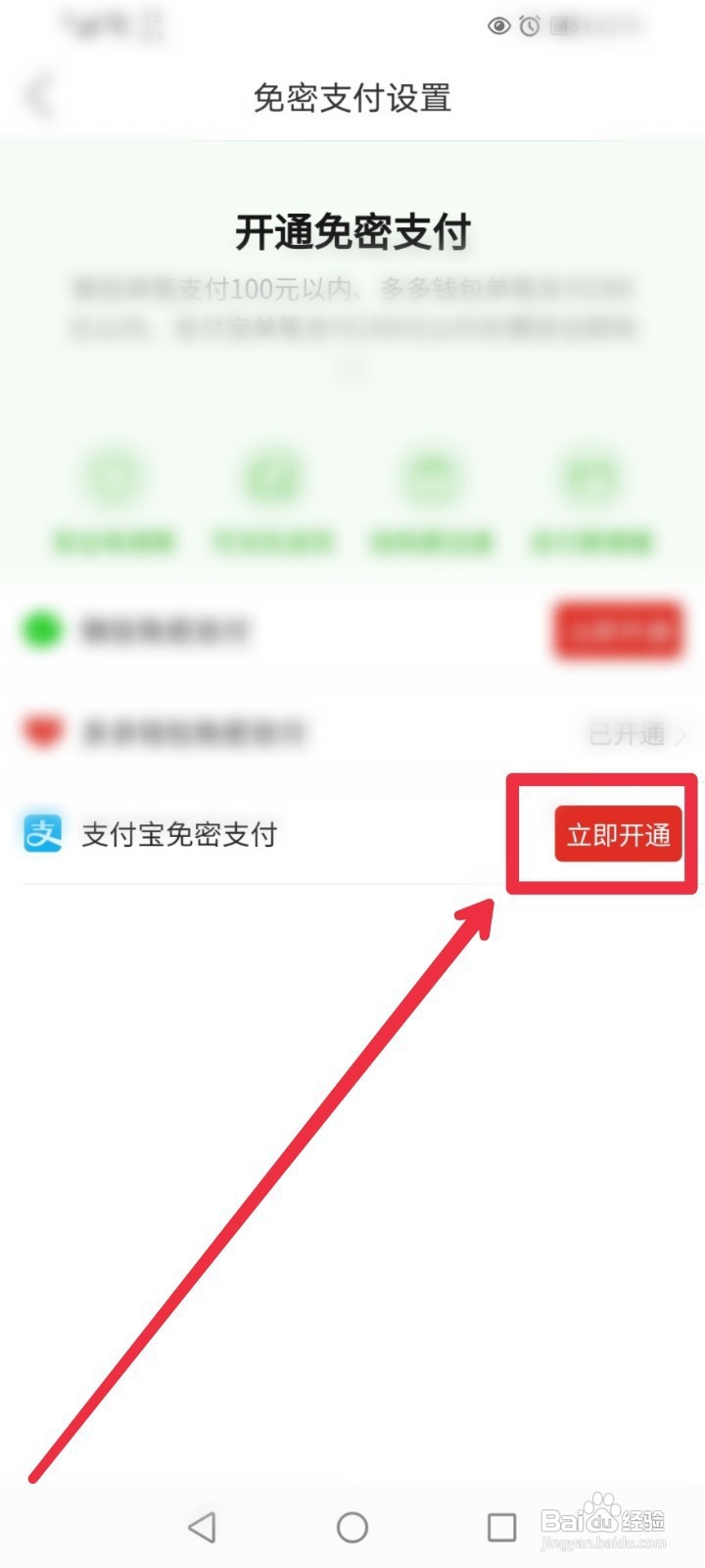 在拼多多APP如何开通支付宝免密支付