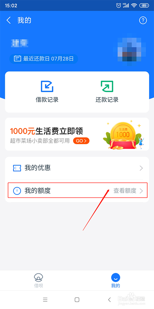 如何自定义调整支付宝借呗额度