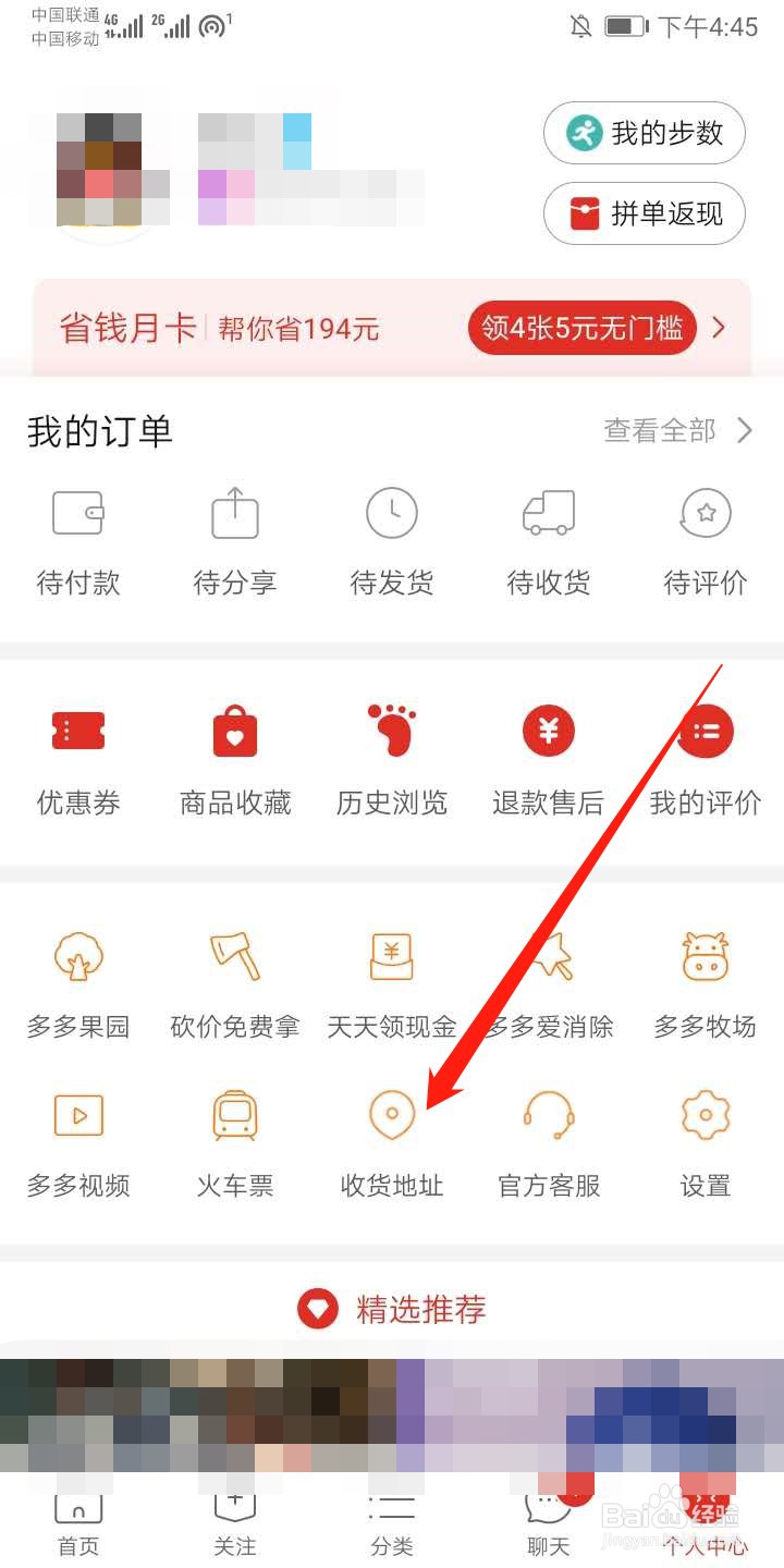 拼多多怎么添加收货地址