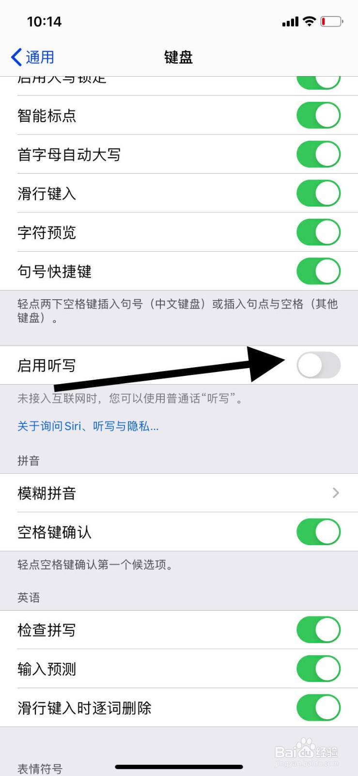 苹果11键盘底部如何去除