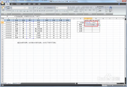 excel 中如何使用countif 函数统计人数