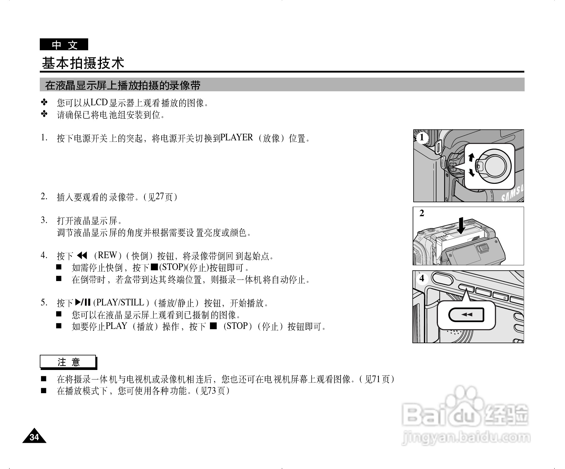 三星VP-D303(i)数字摄录一体机用户说明书:[4]