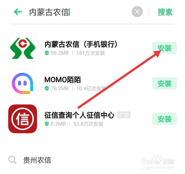 内蒙古农村信用社手机银行怎么注册