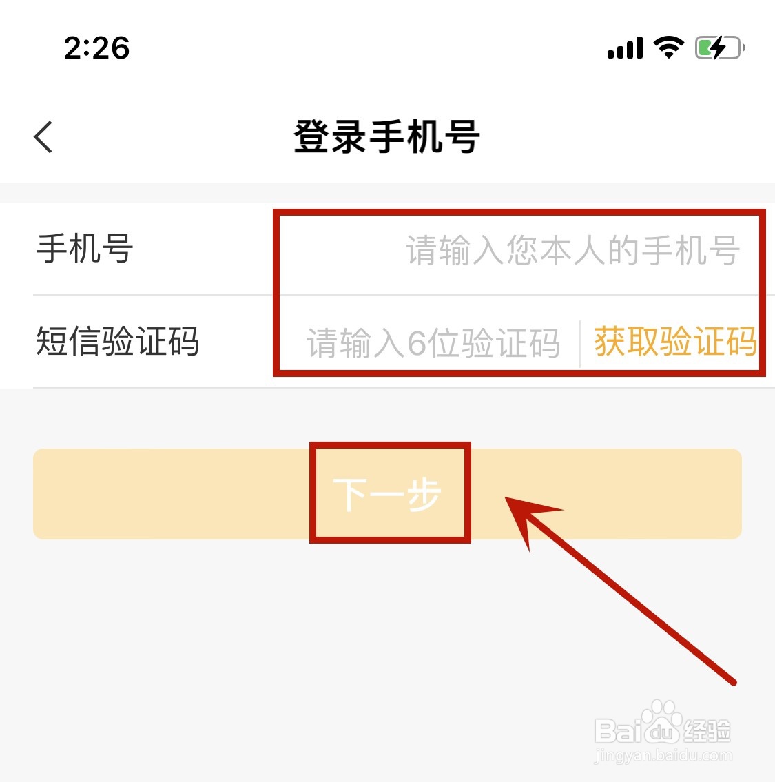 农业银行app如何添加登录手机号