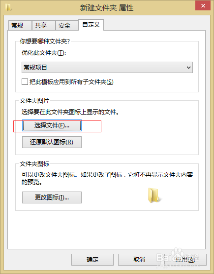 如何自定义文件夹