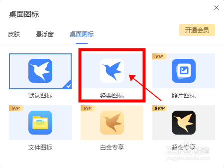 【迅雷】修改桌面图标的样式