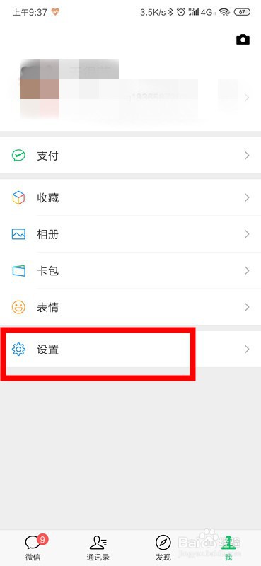 微信怎么查看占用了多大内存空间？