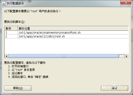 Linux 平台安装Oracle Database 12c详细步骤
