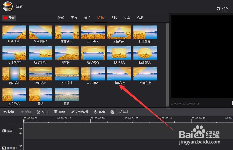 拍大师的对角右上效果怎么制作