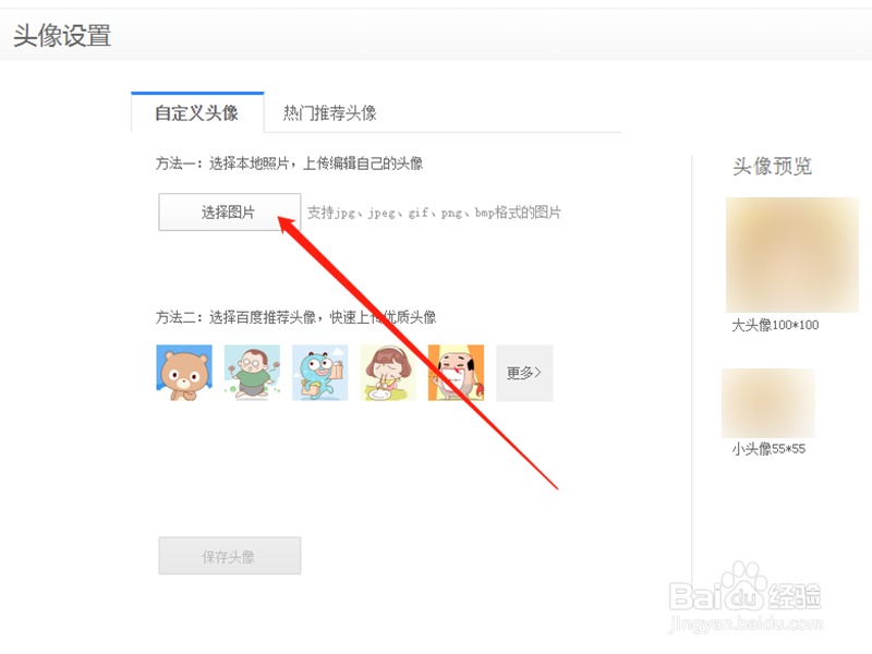 百度经验账号怎么修改头像