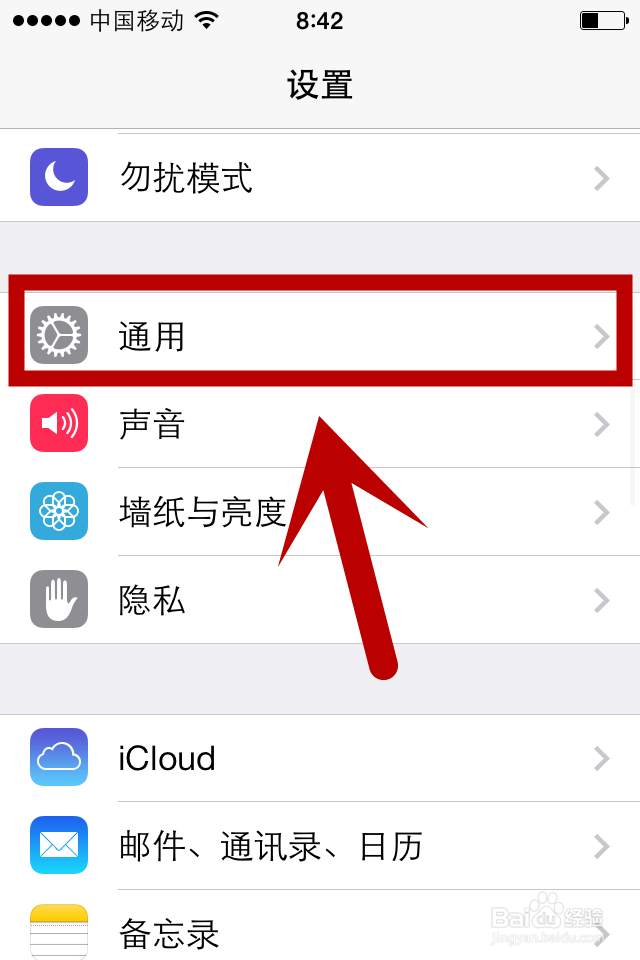 iOS7.0.4升级教程