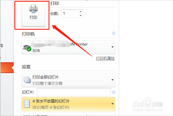 怎么把四个ppt页面打印在同一张A4纸上
