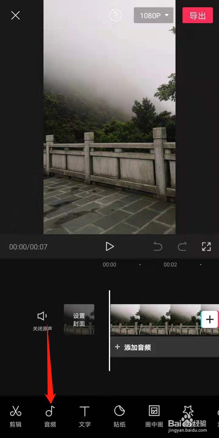 剪映怎么给视频插入音乐