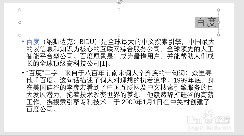 【ppt】文字右对齐