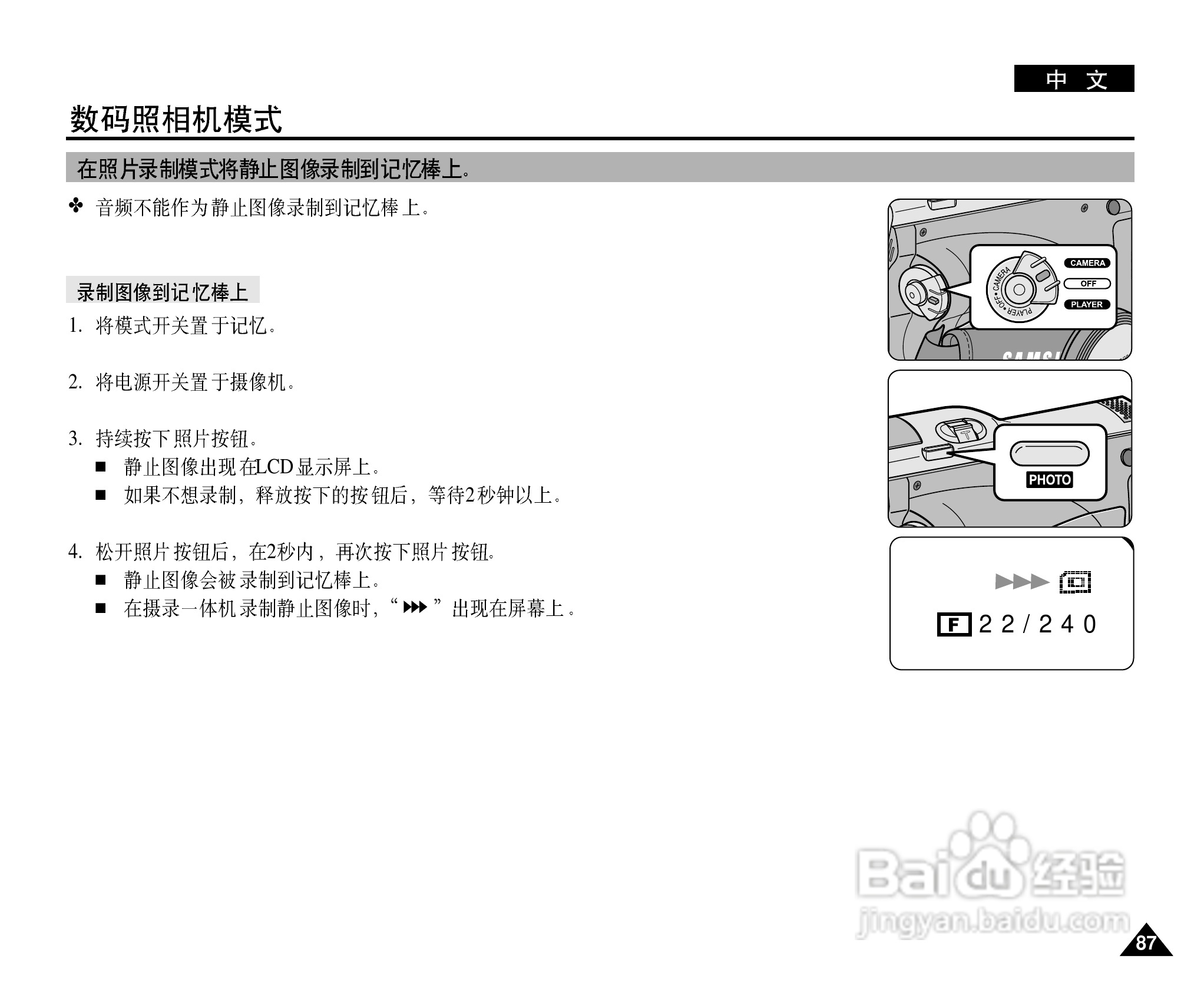 三星VP-D26数字摄录一体机用户说明书:[9]