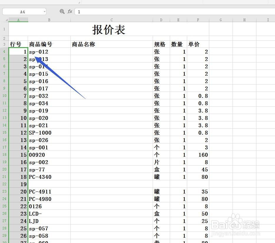 Excel/WPS表格插入删除表格序号怎么调整