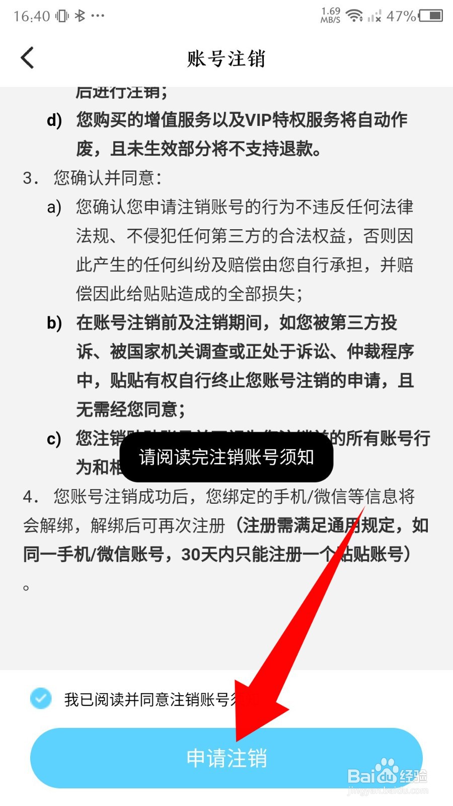 《贴贴》怎么注销账号