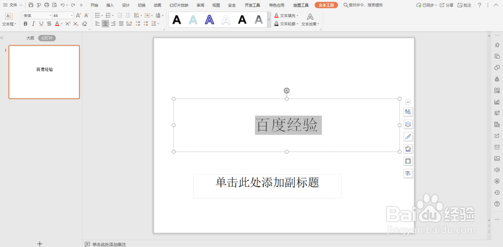 PPT怎么设置艺术字