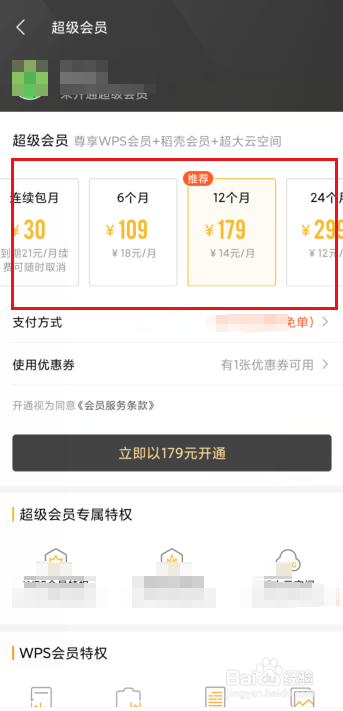手机怎么开通WPS会员？