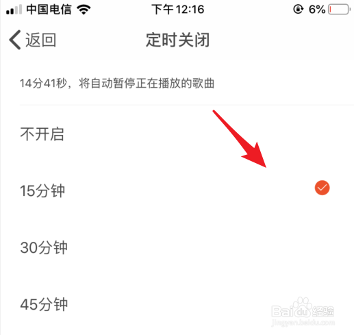 虾米音乐怎么设置定时关闭
