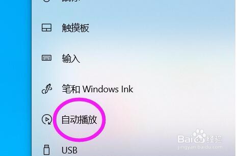 自动播放在哪里开启