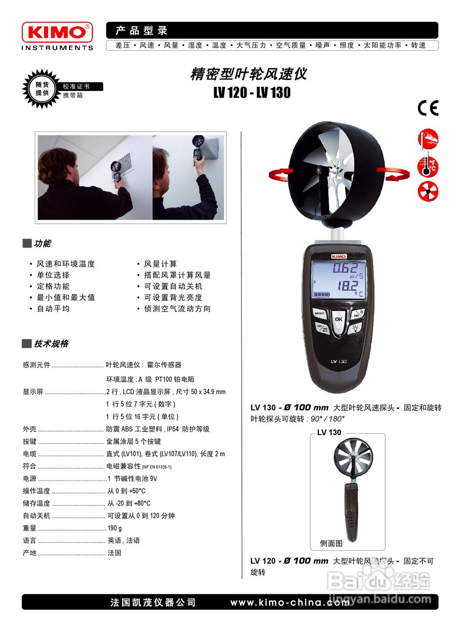 法国KIMO品牌LV130精密型叶轮风速仪说明书