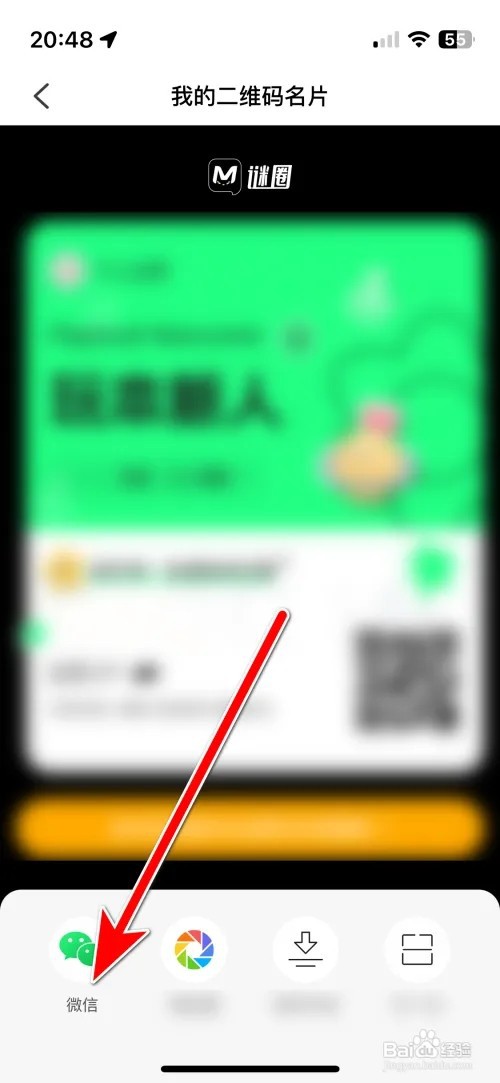如何分享谜圈我的二维码名片给微信好友