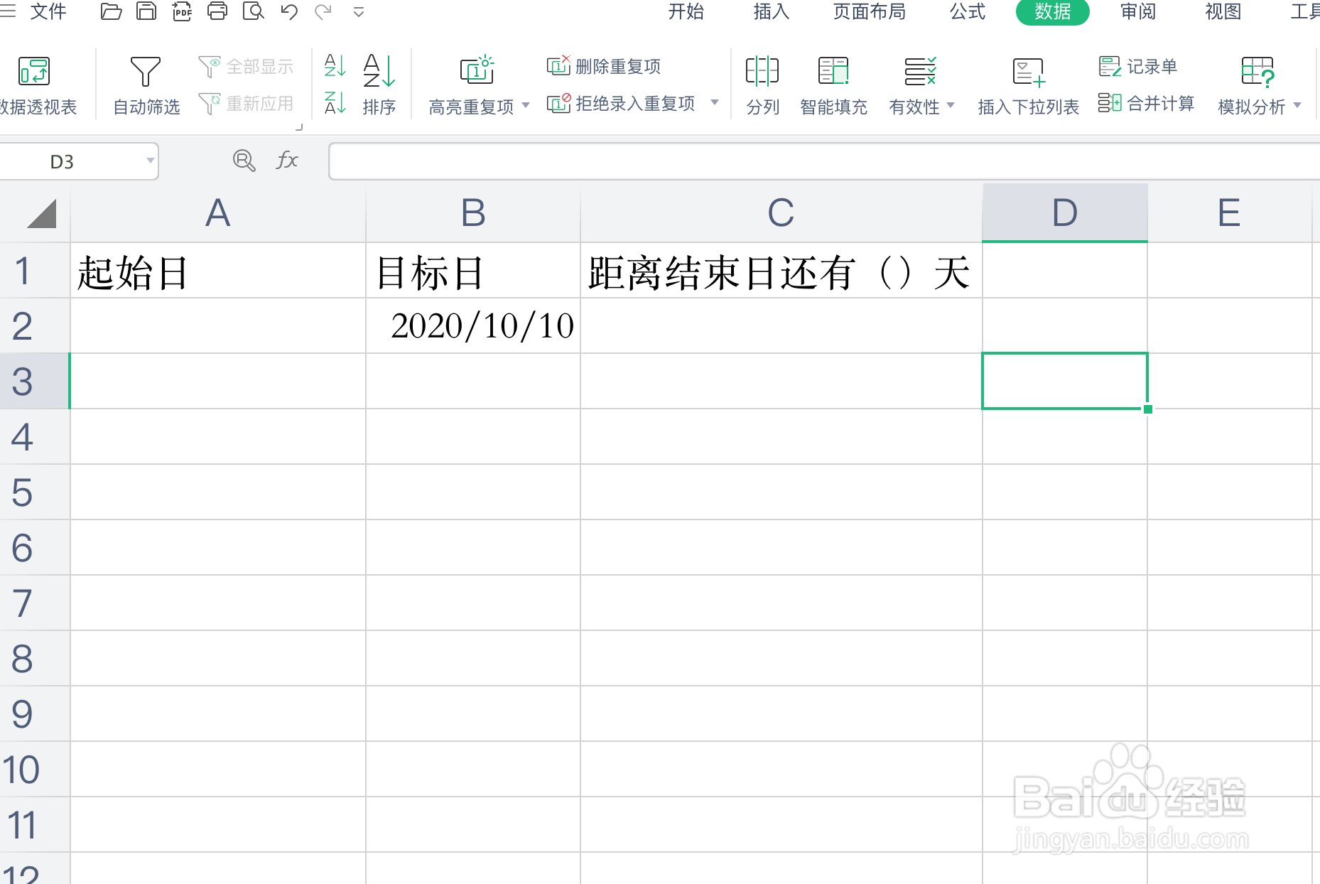 EXCEL表格如何制作倒数日历