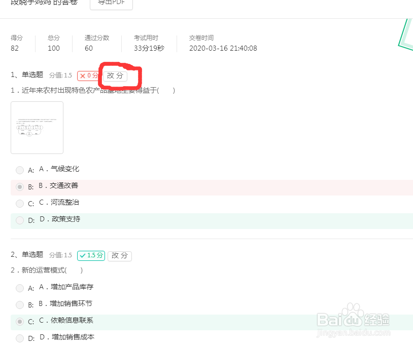 钉钉云课堂如何修改成绩